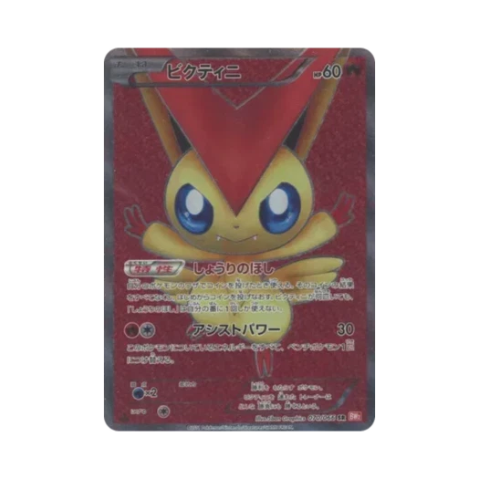 Pokemon TCG Victini SR Red Collection 1st Edition (Japanese Ver.)
