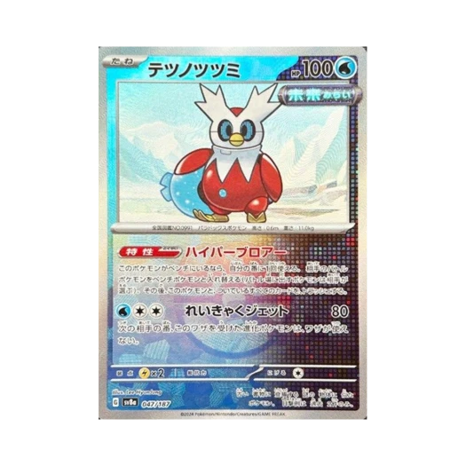 포켓몬 TCG 무쇠보따리 마스터볼 미러 테라스탈 페스타 ex (일어판)