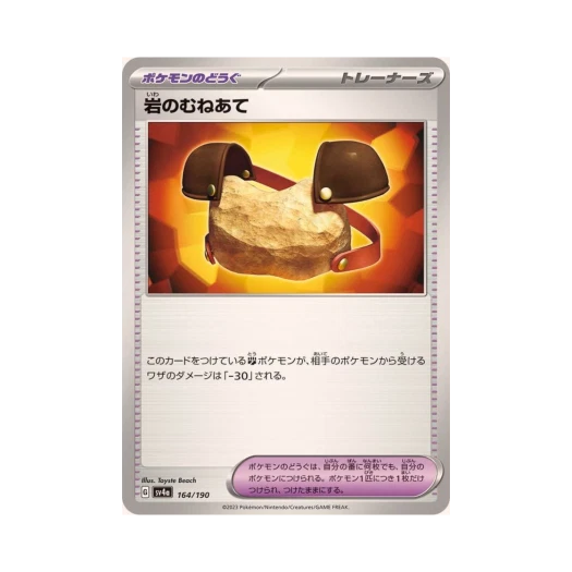 Pokemon TCG 岩のむねあて Shiny Treasure ex (Japanese Ver.)