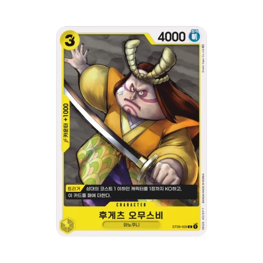 원피스 TCG 후게츠 오무스비 C ST09-009 스타트 덱 사이드 야마토 (한글판) 카드 이미지