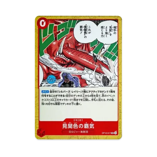 원피스 TCG 견문색 패기 UC OP12-017 부스터 팩 사제의 연 (일어판) 카드 이미지