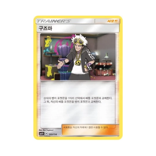포켓몬 TCG 구즈마 GX 배틀부스트 (한글판)