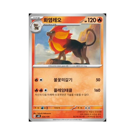 포켓몬 TCG 화염레오 스칼렛&바이올렛 랜덤 스타터 덱 제너레이션 (한글판)