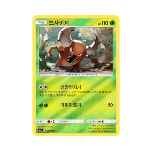 포켓몬 TCG 쁘사이저 GX 배틀부스트 (한글판)