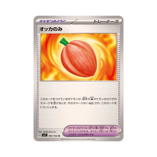 포켓몬 TCG 오카열매 U 스텔라미라클 (일어판) 카드 이미지