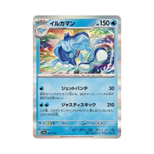 Pokemon TCG Palafin Shiny Treasure ex (Japanese Ver.)