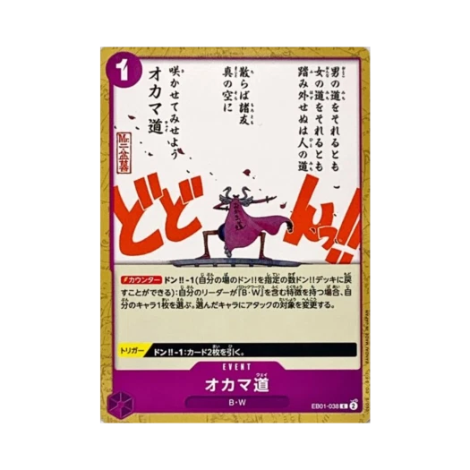 원피스 TCG 뉴하프웨이 C EB01-038 프리미엄 부스터 원피스 카드 더 베스트 Vol.2 (일어판) 카드 이미지