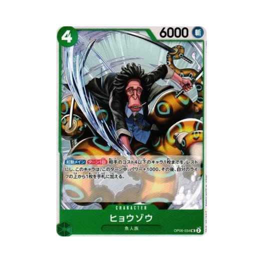 원피스 TCG 효조 UC OP06-034 부스터 팩 쌍벽의 패자 (일어판)