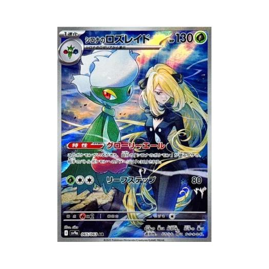 포켓몬 TCG 난천의 로즈레이드 AR 열풍의 아레나 (일어판)