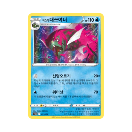 포켓몬 TCG 히스이 대쓰여너 R VSTAR 유니버스 (한글판)