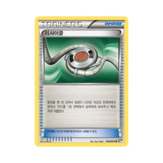 포켓몬 TCG 리사이클 U 블랙컬렉션 (한글판)