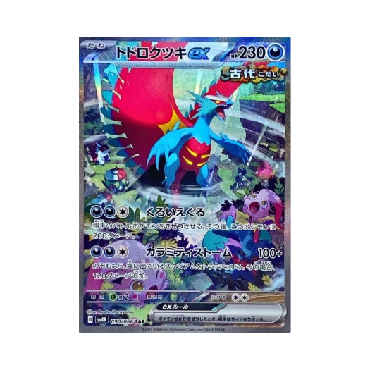 포켓몬 TCG 고동치는달 ex SAR 고대의 포효 (일어판) 카드 이미지