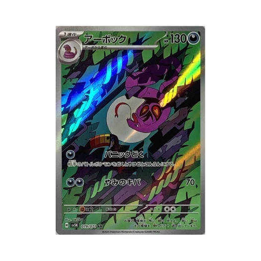 포켓몬 TCG 아보크 AR 와일드 포스 (일어판) 상품 이미지