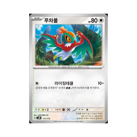 포켓몬 TCG 루차불 스칼렛&바이올렛 랜덤 스타터 덱 제너레이션 (한글판)