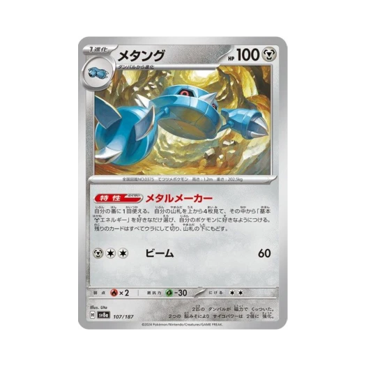Pokemon TCG Metang Terastal Fest ex (Japanese Ver.)