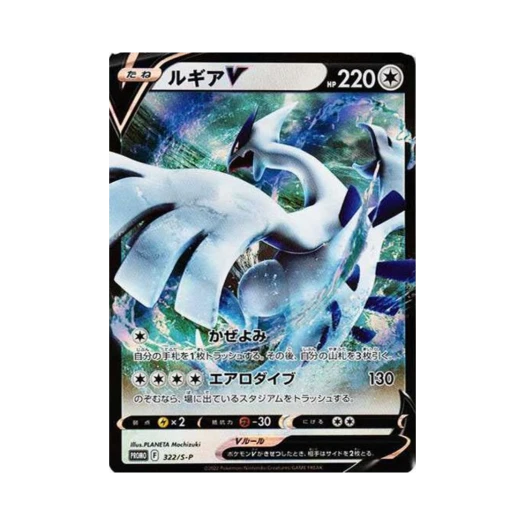 포켓몬 TCG 루기아 V P 소드&실드 프로모 카드 (일어판) 카드 이미지