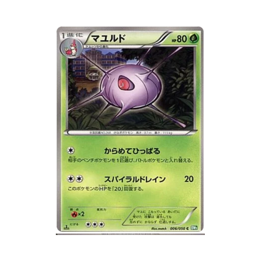 포켓몬 TCG 카스쿤 C 드래곤 블라스트 (일어판)