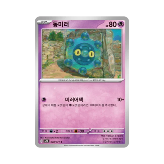 포켓몬 TCG 동미러 C 와일드포스 (한글판) 카드 이미지