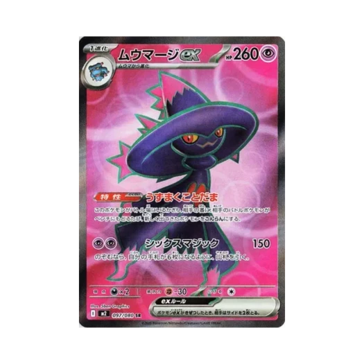 포켓몬 TCG 무우마직 ex SR 인페르노 X (일어판) 카드 이미지