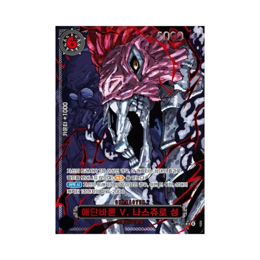 원피스 TCG 에단바론 V. 나스쥬로 성 R-RP OP13-080 부스터 팩 계승되는 의지 (한글판)