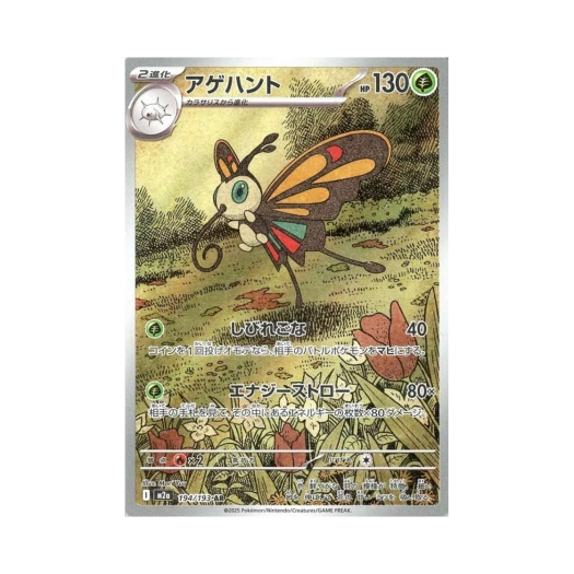 포켓몬 TCG 뷰티플라이 AR 메가 드림 ex (일어판) 카드 이미지