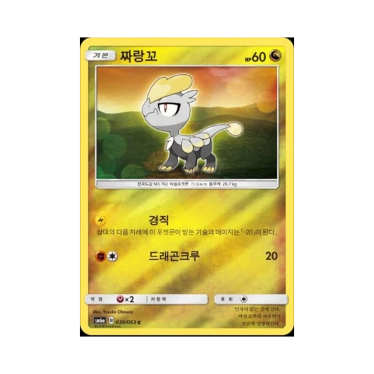 포켓몬 TCG 짜랑꼬 C 미러 드래곤스톰 (한글판)