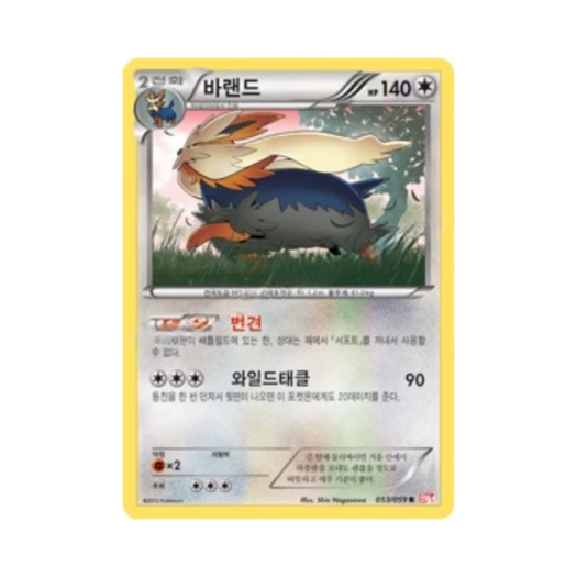 포켓몬 TCG 바랜드 R 콜드플레어 (한글판)