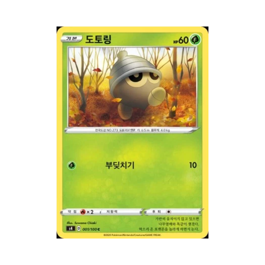 포켓몬 TCG 도토링 C 앙천의 볼트태클 (한글판)