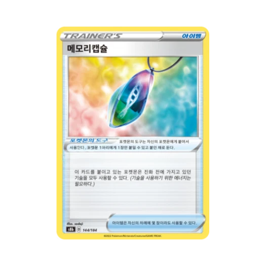 포켓몬 TCG 메모리캡슐 VMAX 클라이맥스 (한글판)