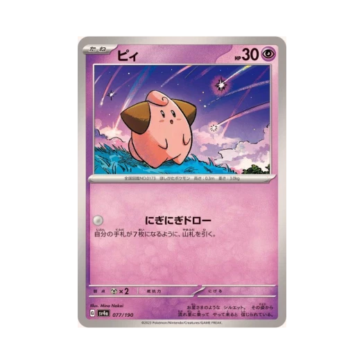 포켓몬 TCG 삐 샤이니 트레져 ex (일어판)