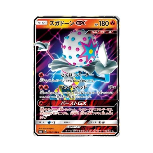 Pokemon TCG Blacephalon GX RR Explosive Impact (Japanese Ver.)