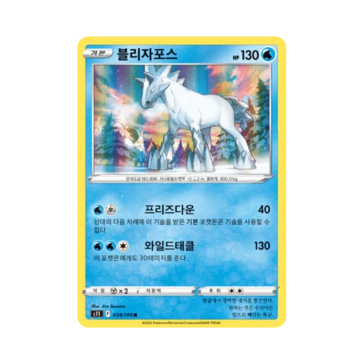 포켓몬 TCG 블리자포스 R 로스트어비스 (한글판)