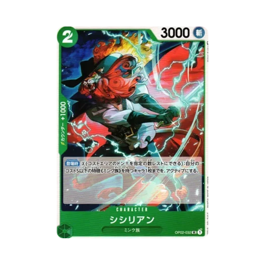 원피스 TCG 시실리안 UC OP02-032 부스터 팩 정상결전 (일어판)