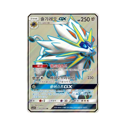 포켓몬 TCG 솔가레오 GX SR 썬 컬렉션 (한글판)
