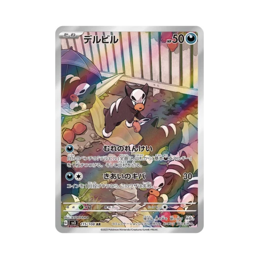 포켓몬 TCG 델빌 AR 흑염의 지배자 (일어판) 상품 이미지