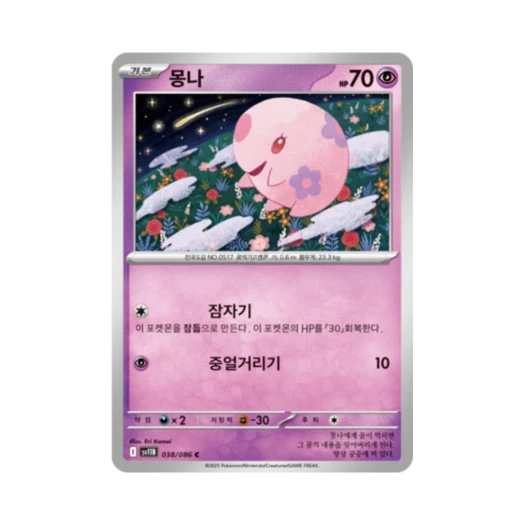 Pokemon TCG Munna C Black Bolt (Korean Ver.)