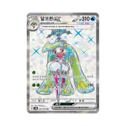 포켓몬 TCG 달코퀸 ex SR 고대의 포효 (한글판) 카드 이미지