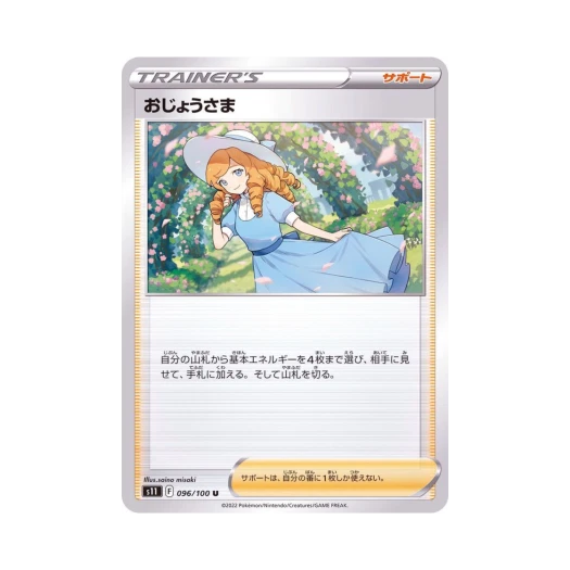 포켓몬 TCG 아가씨 U 로스트어비스 (일어판)