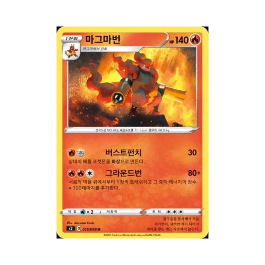 포켓몬 TCG 마그마번 U 반역크래시 (한글판)