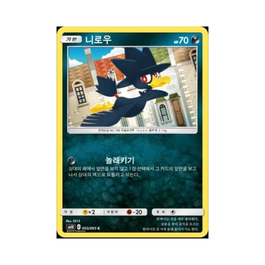 포켓몬 TCG 니로우 C 더블블레이즈 (한글판)