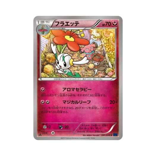 포켓몬 TCG 플라엣테 C 푸른 충격 퍼스트 에디션 (일어판)