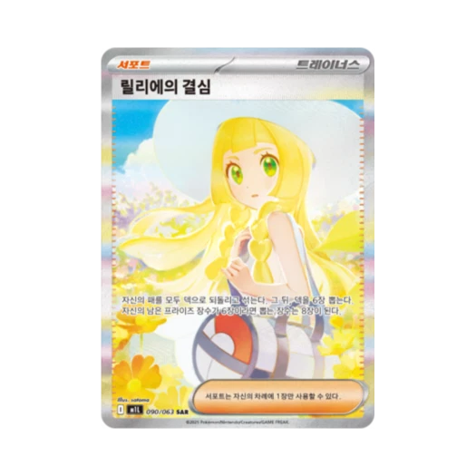 포켓몬 TCG 릴리에의 결심 SAR 메가브레이브 (한글판)