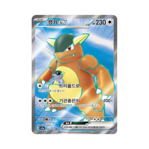 Pokemon TCG Kangaskhan ex SR Pokemon Card 151 (Korean Ver.)