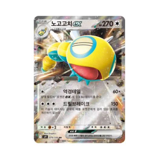 포켓몬 TCG 노고고치 ex RR 배틀파트너즈 (한글판)