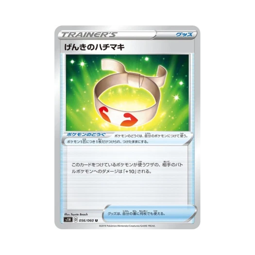 포켓몬 TCG 기력의머리띠 U 실드 (일어판)