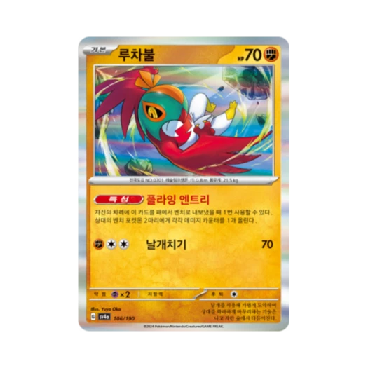 Pokemon TCG Hawlucha Shiny Treasure ex (Korean Ver.)