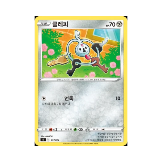 포켓몬 TCG 클레피 소드&실드 스타트 덱 100 (한글판)