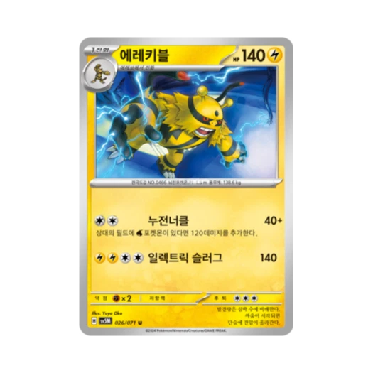 포켓몬 TCG 에레키블 U 사이버저지 (한글판) 카드 이미지