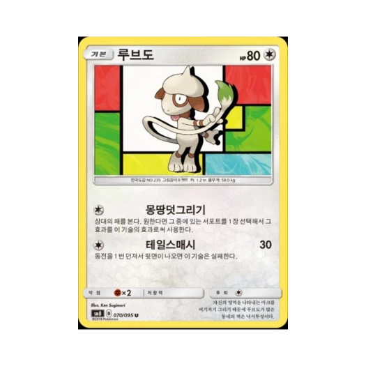 포켓몬 TCG 루브도 U 버스트임팩트 (한글판)