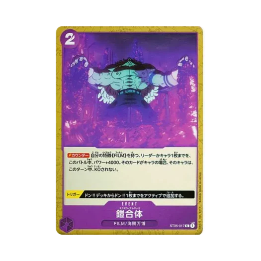 원피스 TCG 유니온 아르마다 C ST05-017 스타트 덱 원피스 필름 에디션 (일어판) 카드 이미지